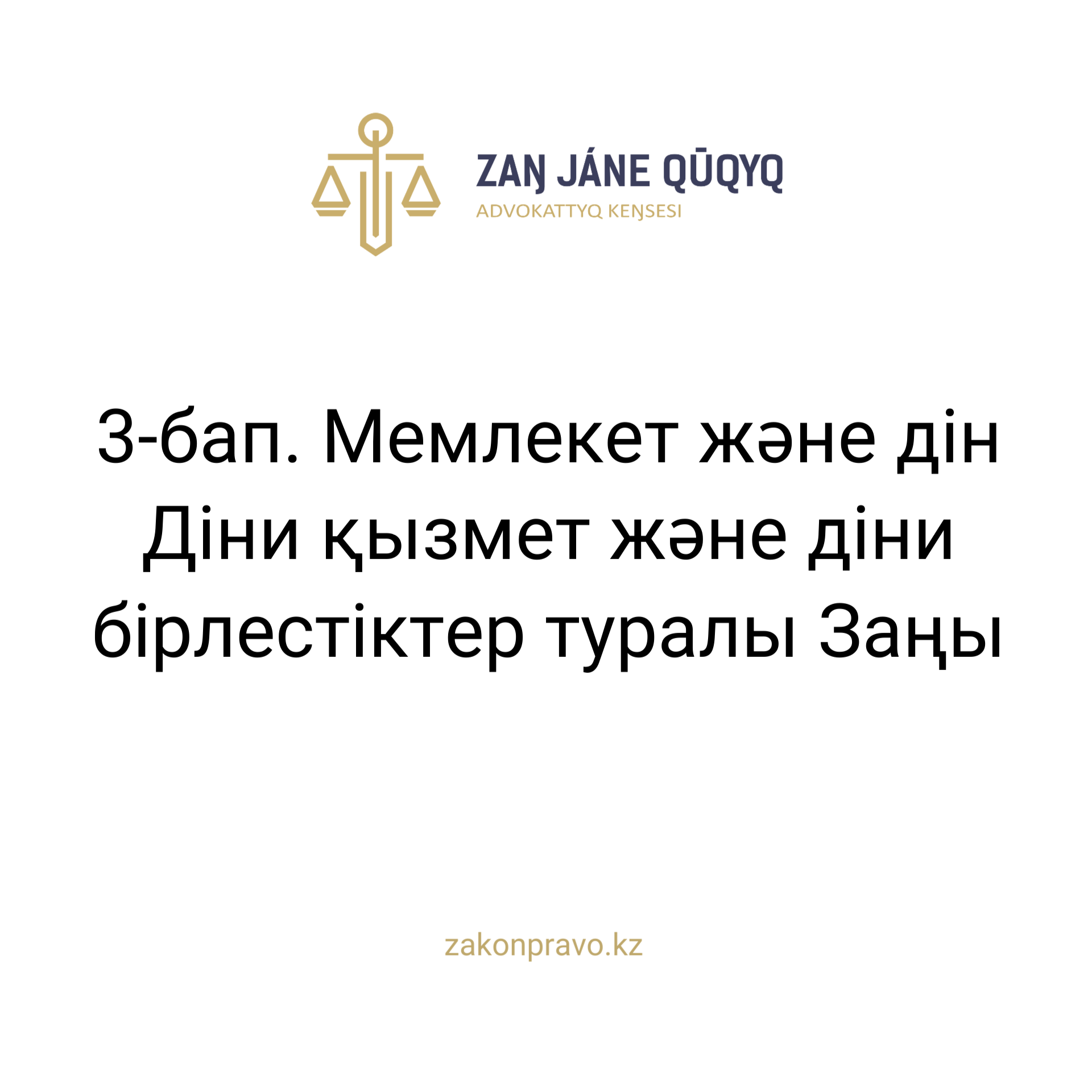АMANAT партиясы және Заң және Құқық адвокаттық кеңсесінің серіктестігі аясында елге тегін заң көмегі көрсетілді